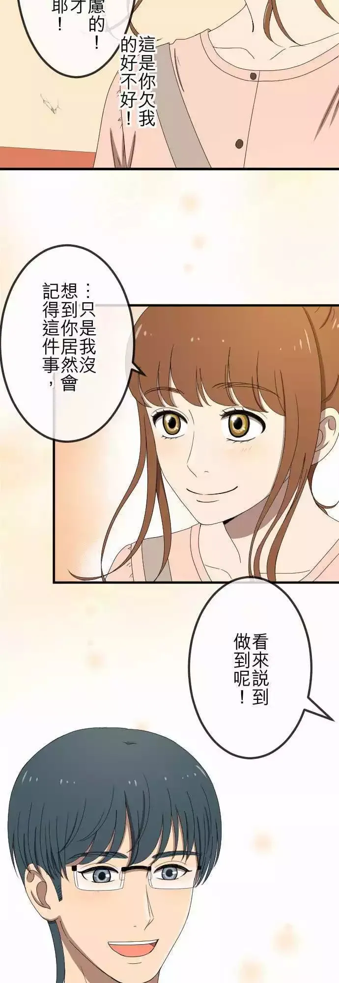第53回 闯入 第3页