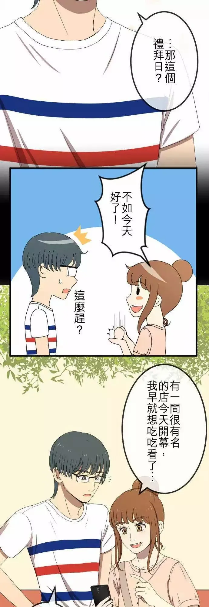 第53回 闯入 第4页