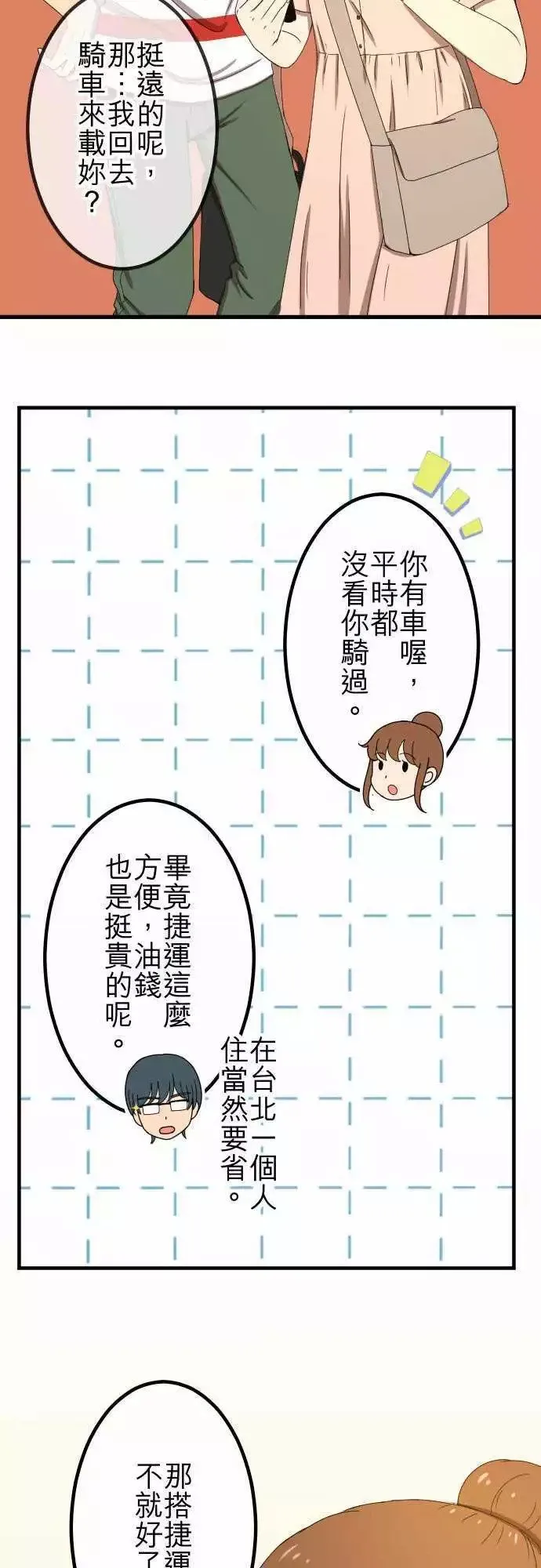 第53回 闯入 第5页