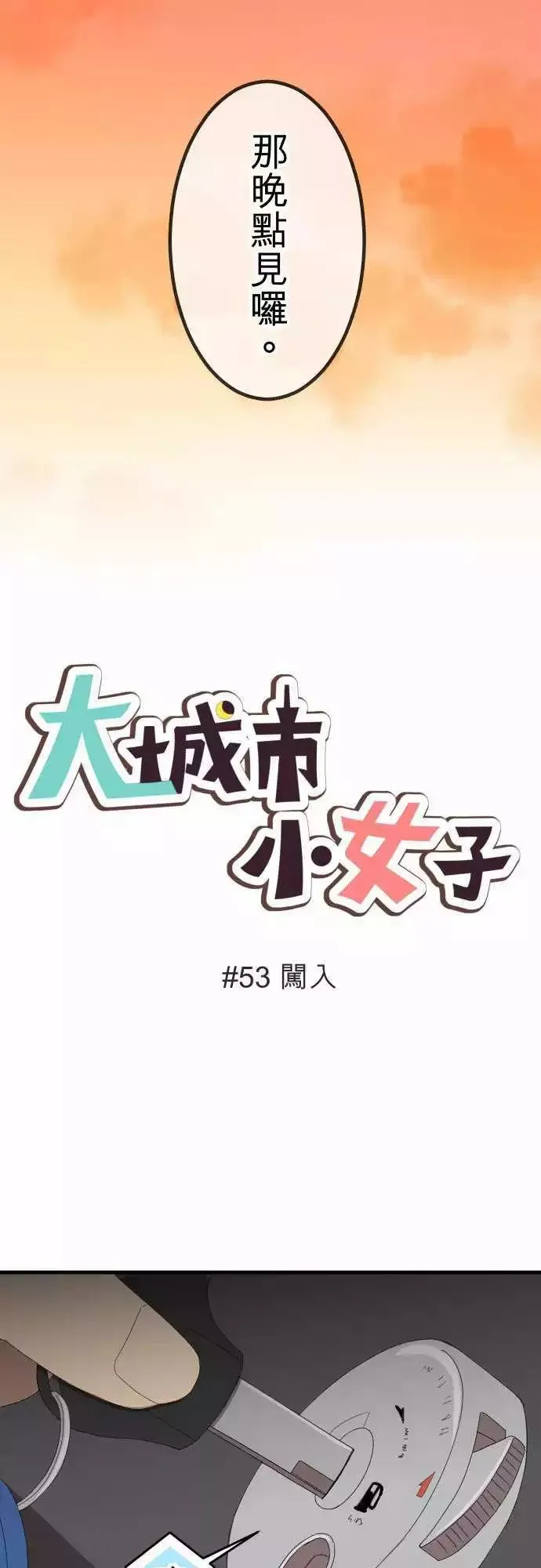 第53回 闯入 第8页