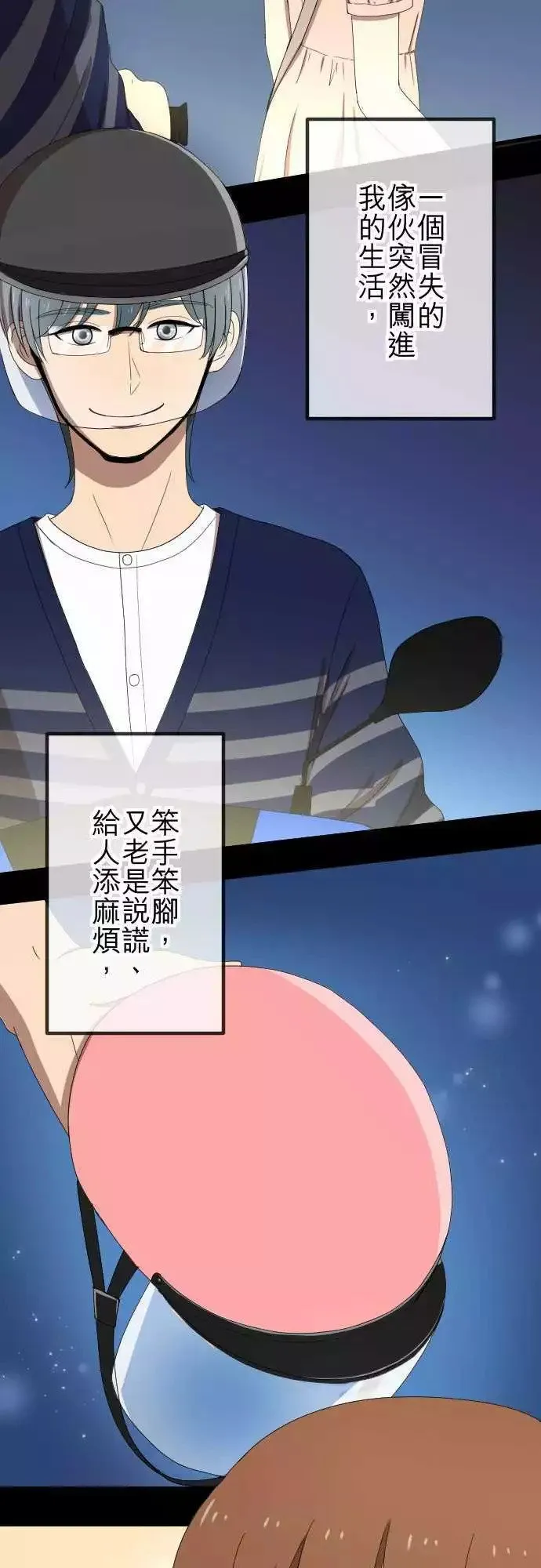 第53回 闯入 第13页