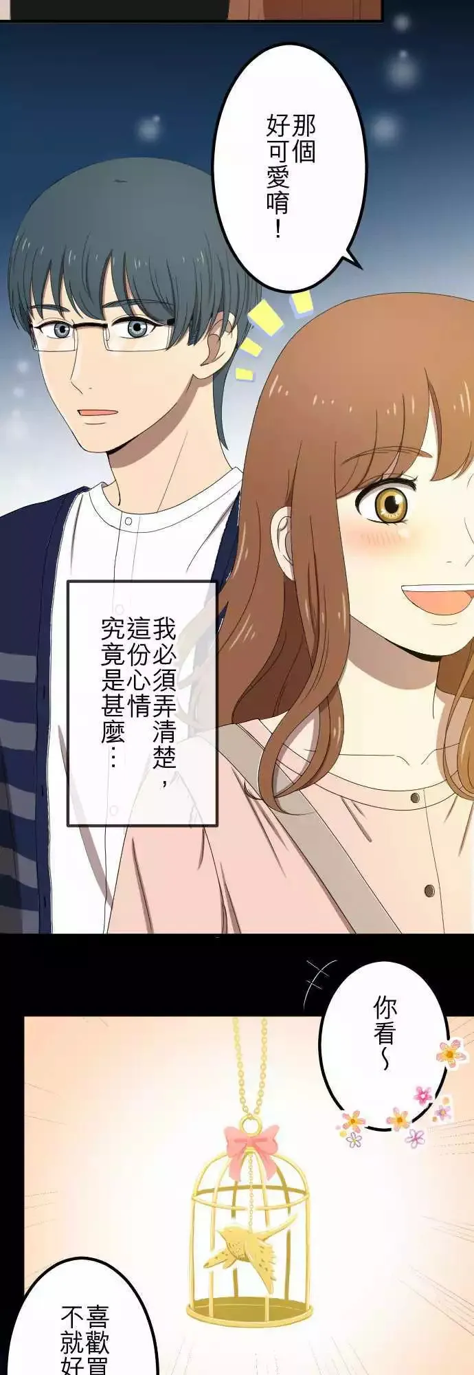 第53回 闯入 第16页