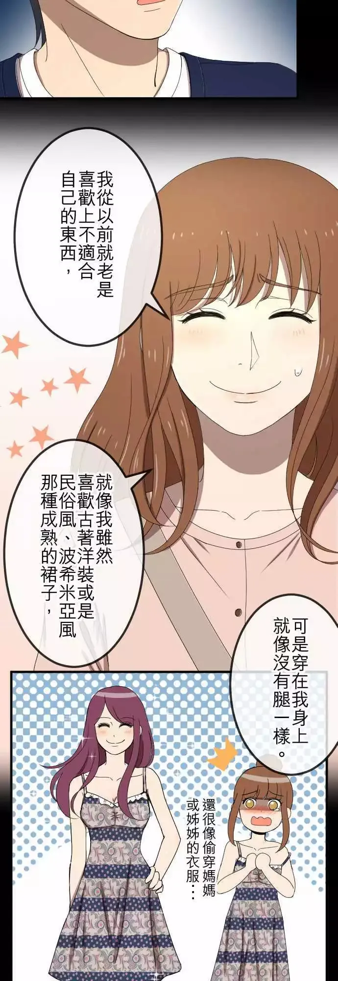 第53回 闯入 第18页
