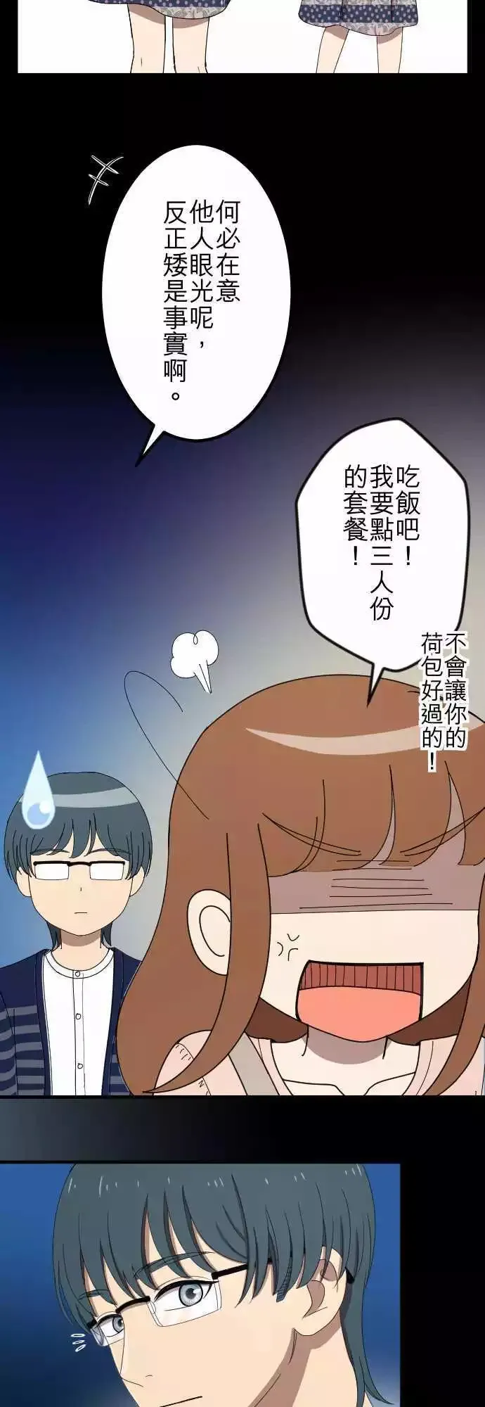 第53回 闯入 第19页