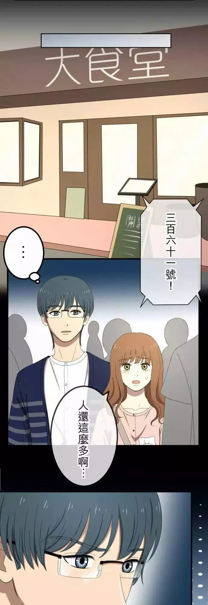 第53回 闯入 第21页