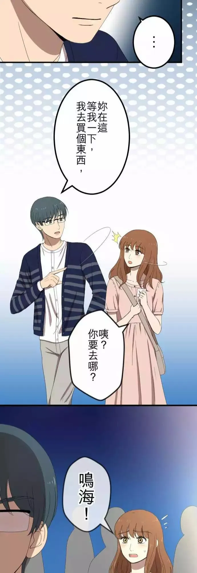 第53回 闯入 第22页