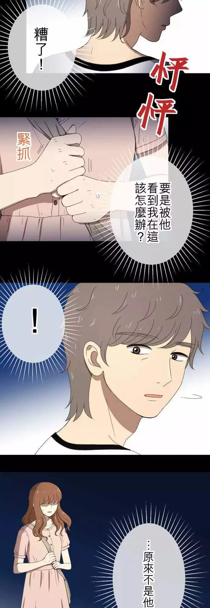 第54回 逃开 第3页