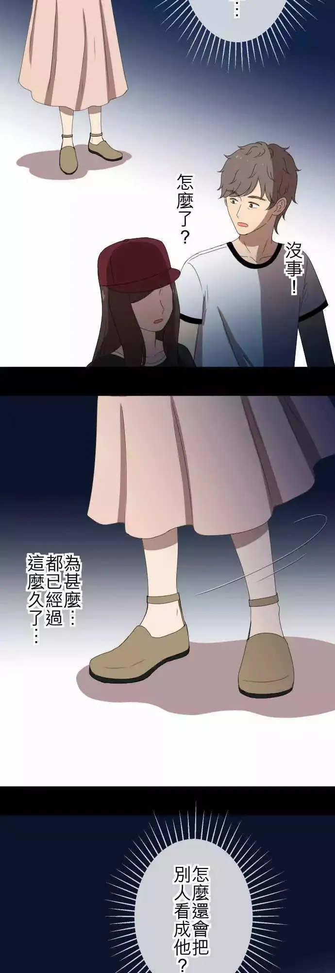 第54回 逃开 第4页