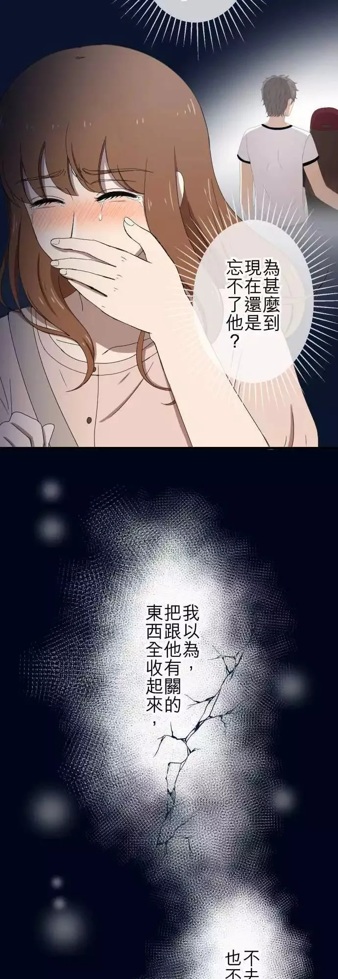 第54回 逃开 第5页