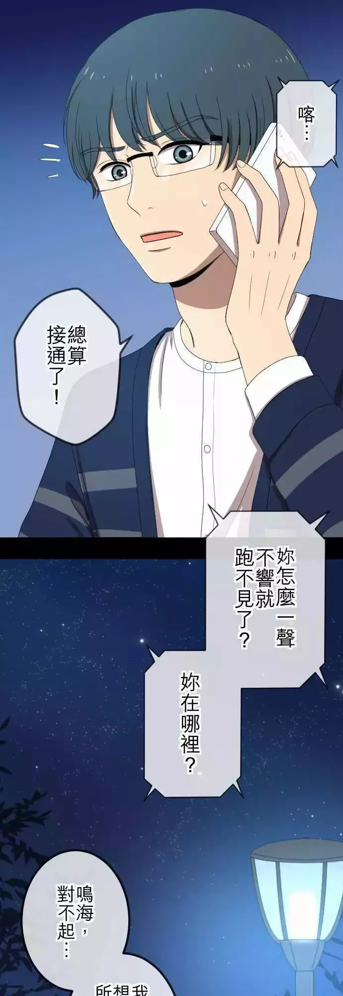 第54回 逃开 第7页
