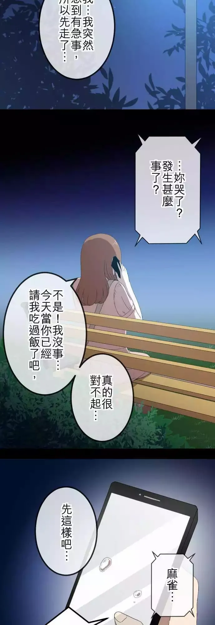 第54回 逃开 第8页