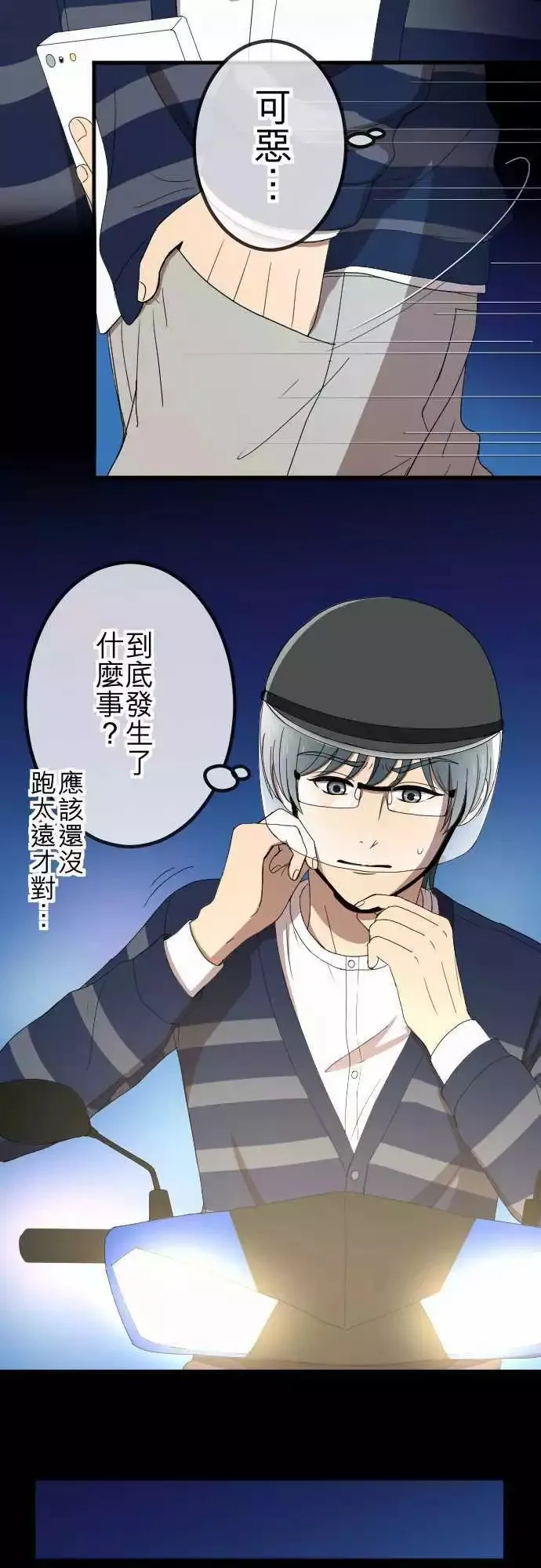 第54回 逃开 第11页