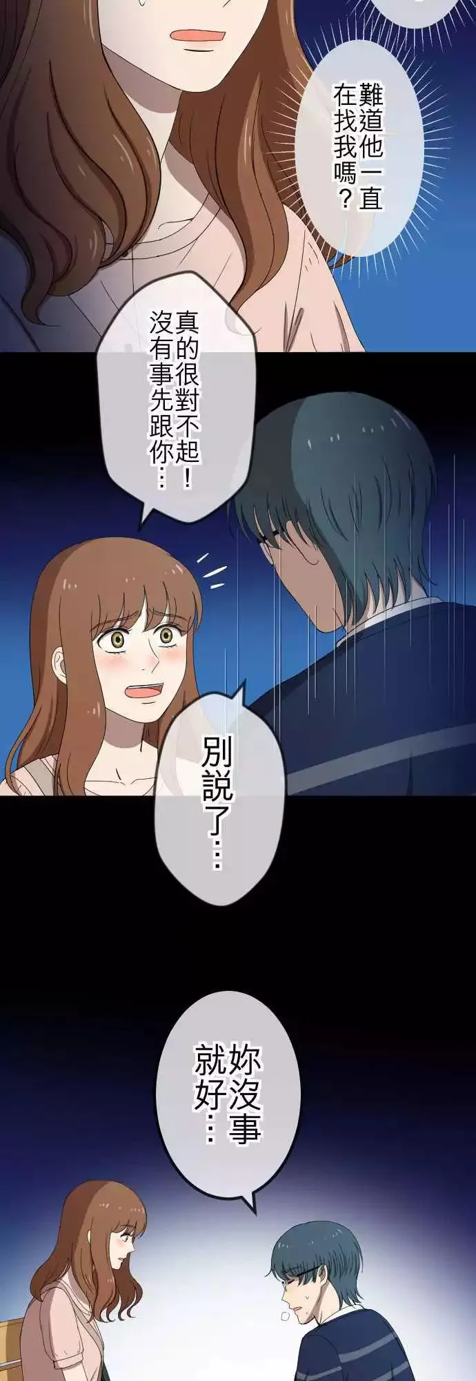 第54回 逃开 第14页
