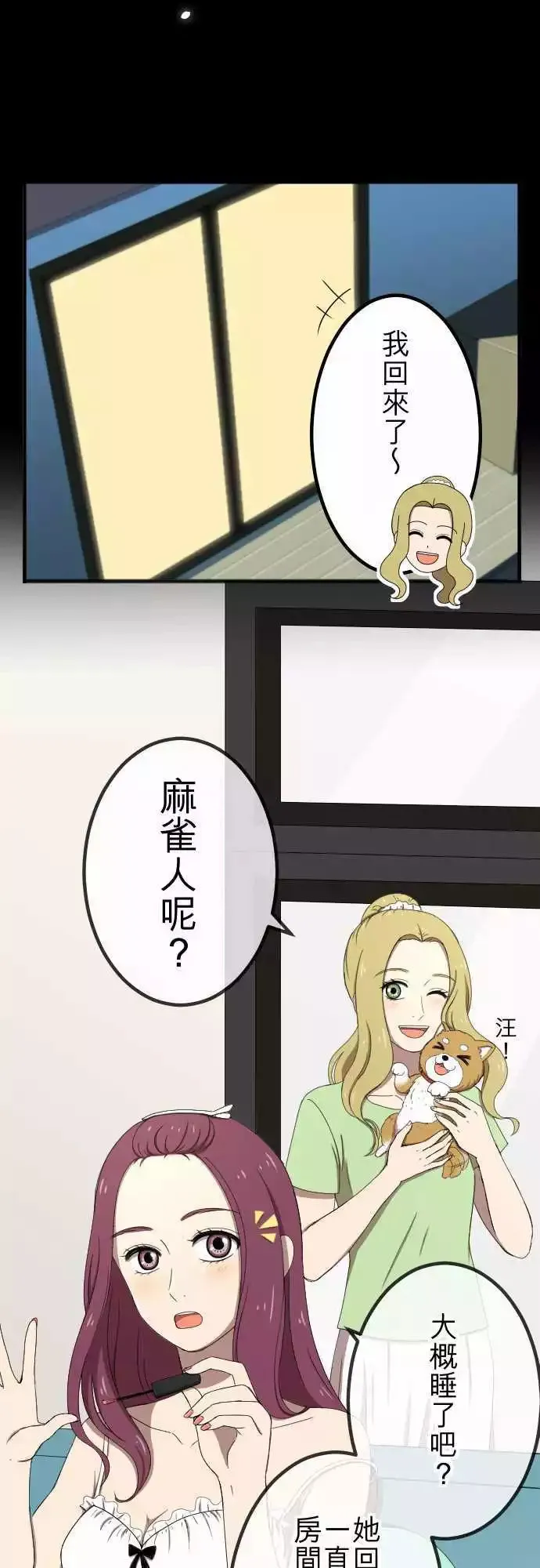 第54回 逃开 第19页