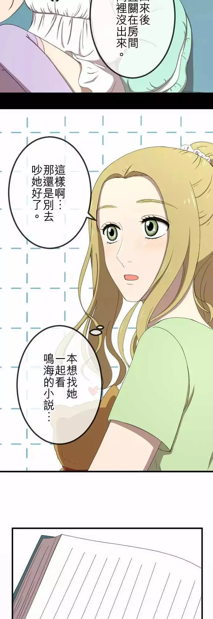 第54回 逃开 第20页