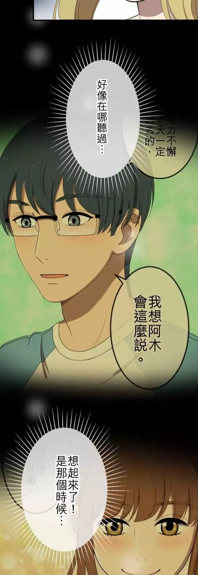 第54回 逃开 第22页