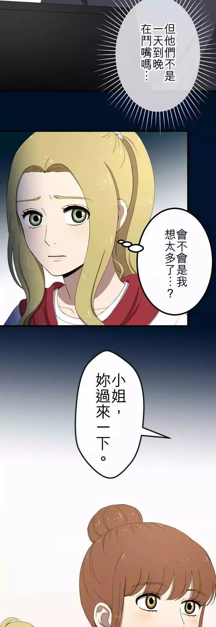 第55回 怀疑 第3页