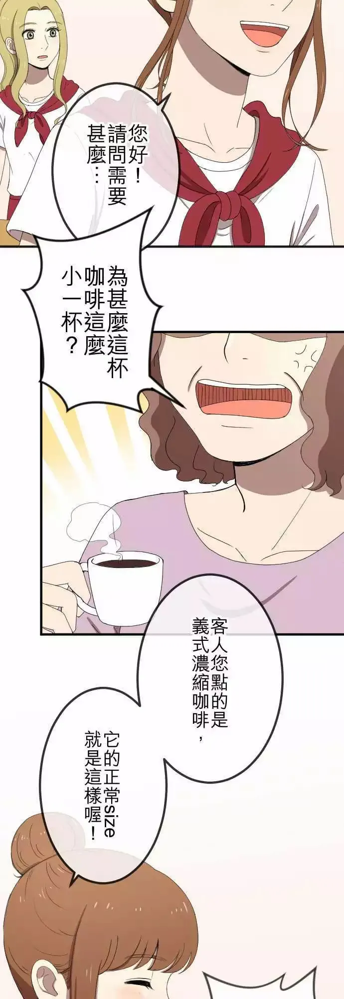 第55回 怀疑 第4页