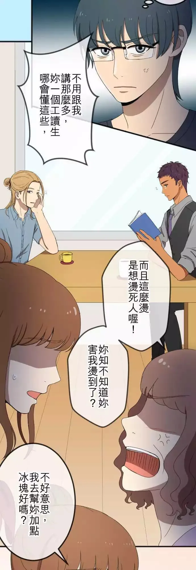 第55回 怀疑 第6页