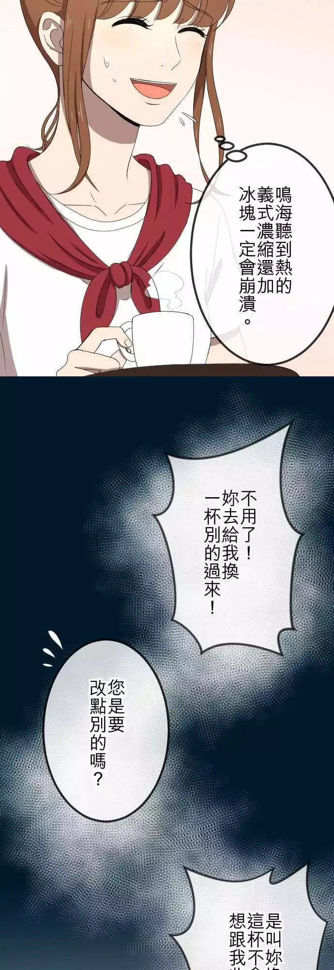 第55回 怀疑 第7页