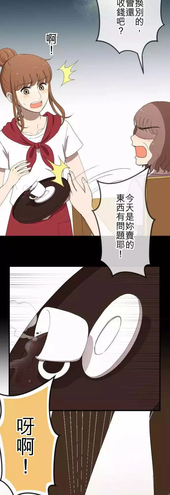 第55回 怀疑 第8页