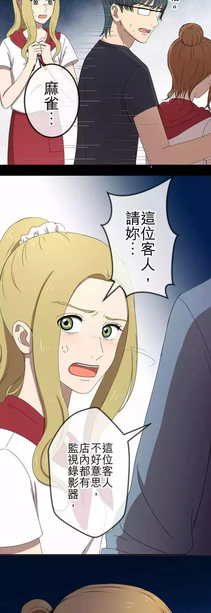 第55回 怀疑 第11页