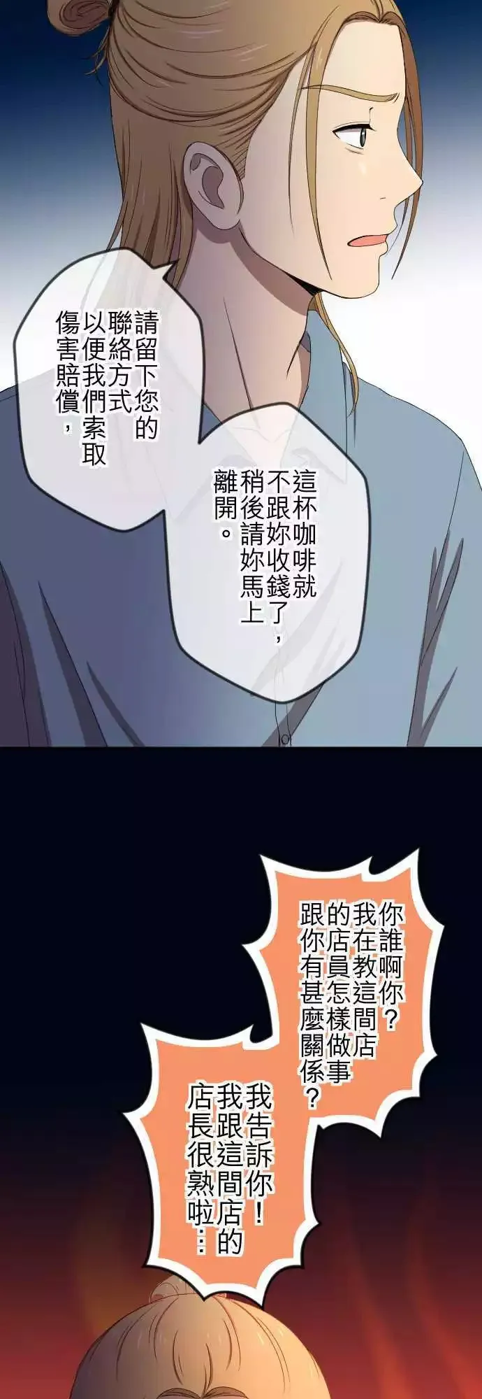 第55回 怀疑 第12页