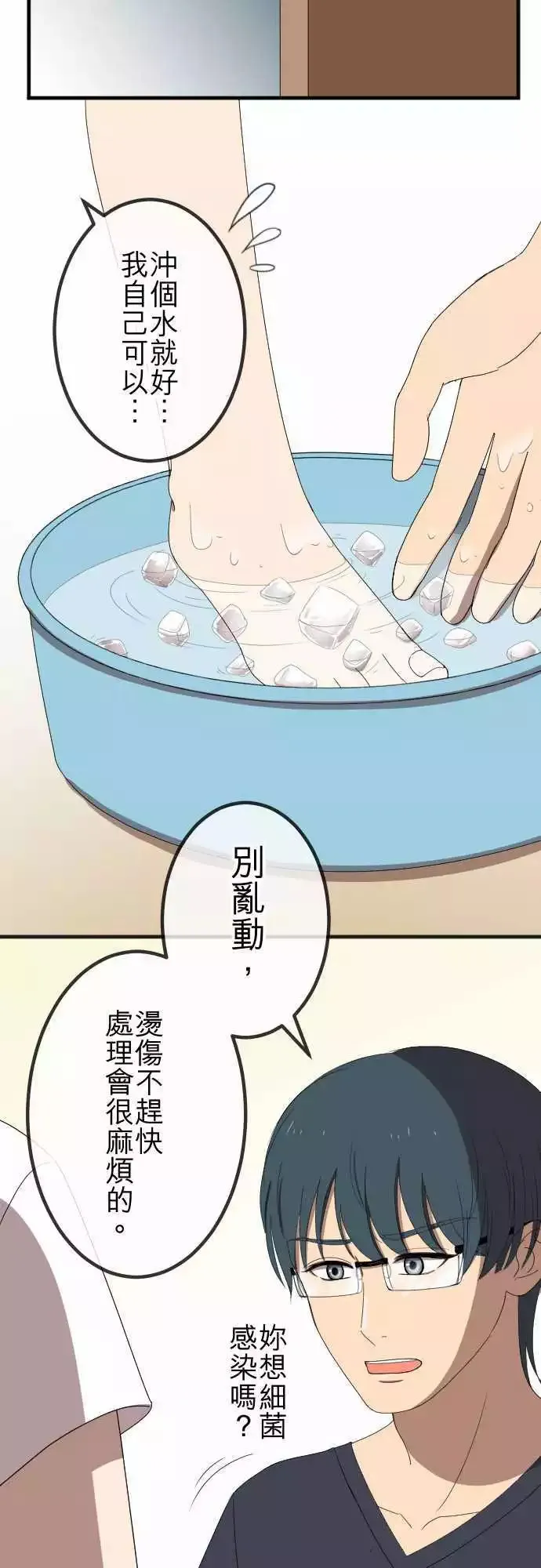 第55回 怀疑 第14页
