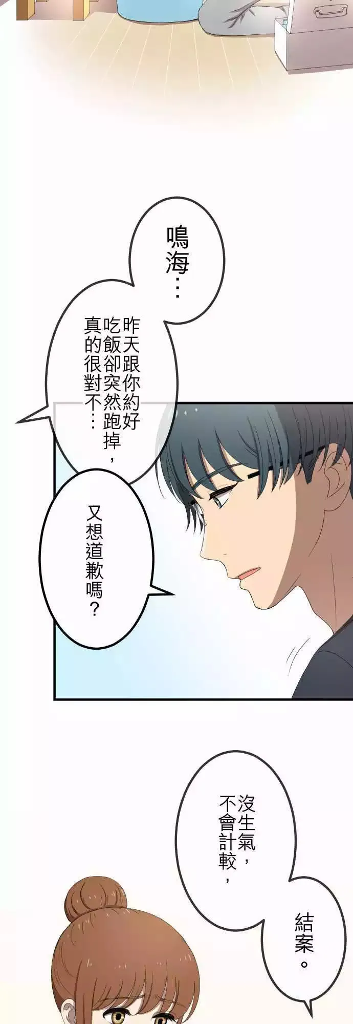 第55回 怀疑 第16页