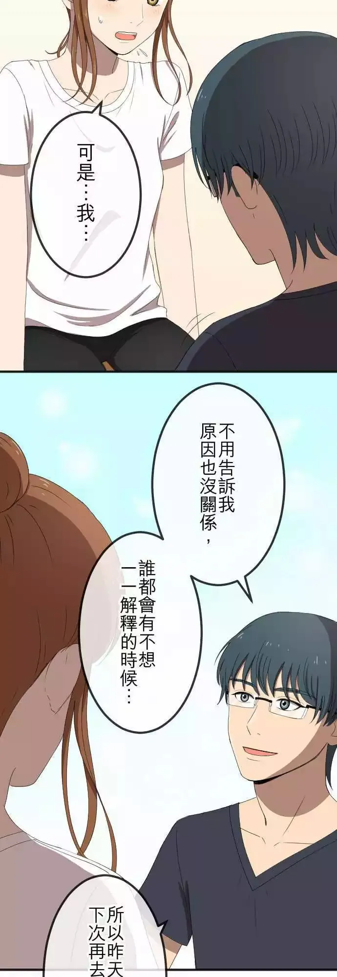 第55回 怀疑 第17页