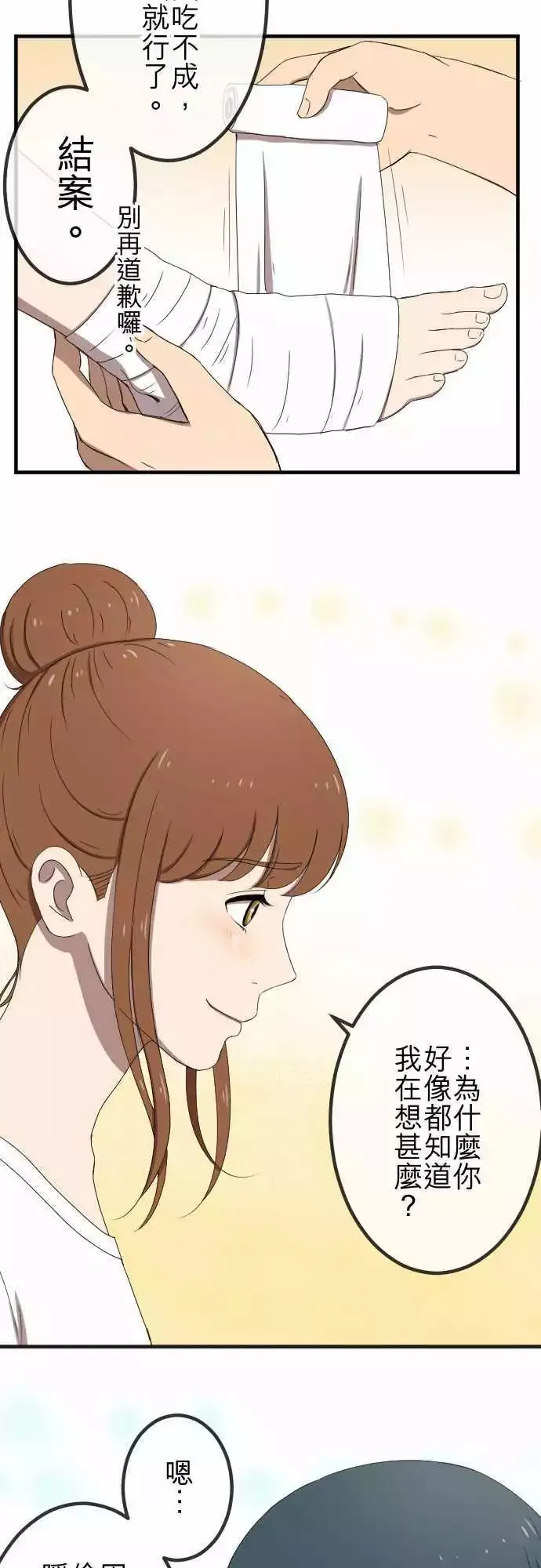 第55回 怀疑 第18页