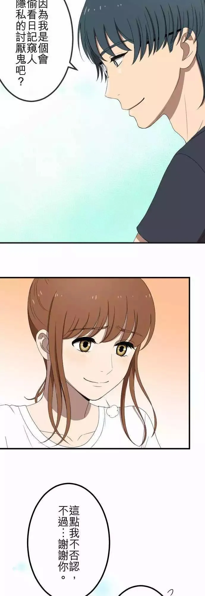 第55回 怀疑 第19页