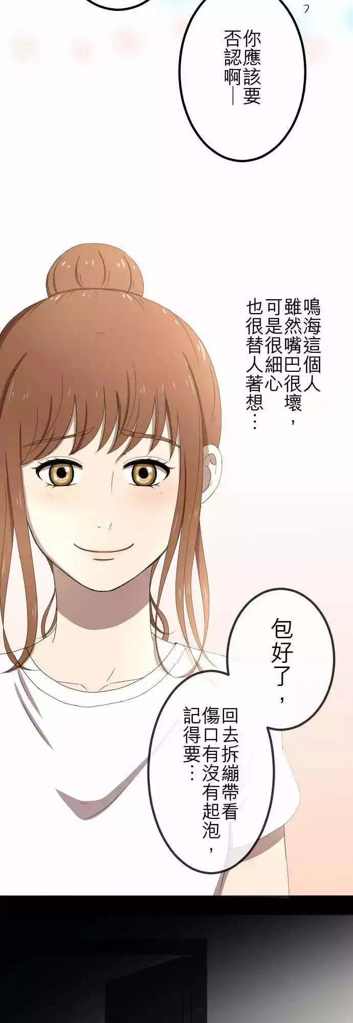 第55回 怀疑 第20页