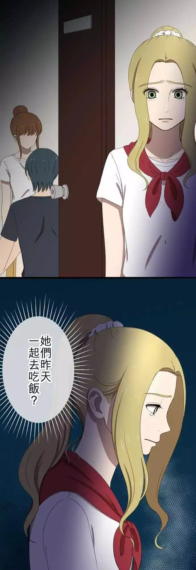 第55回 怀疑 第21页