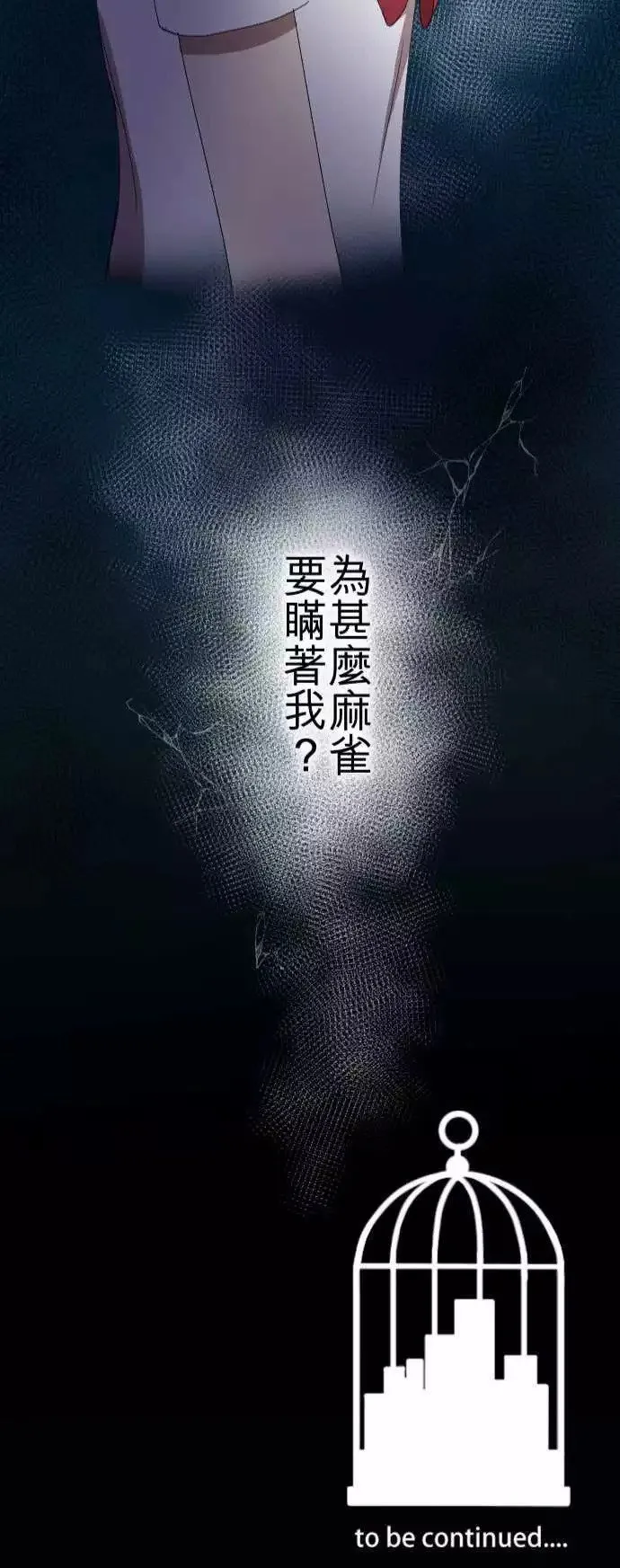 第55回 怀疑 第22页
