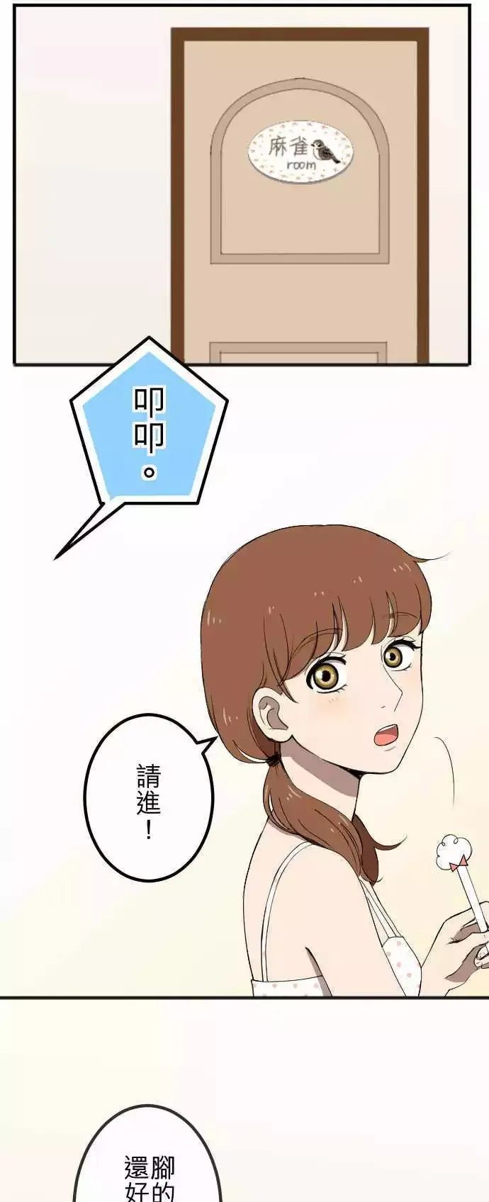 第55回 怀疑 第23页
