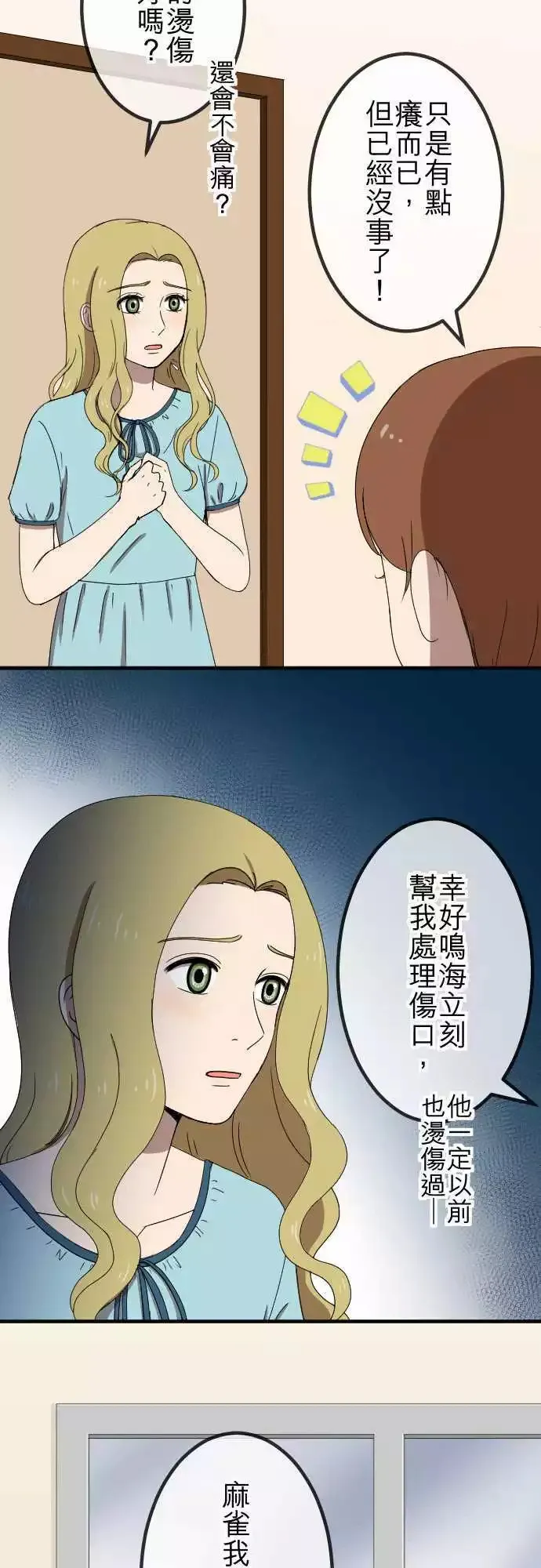 第55回 怀疑 第24页