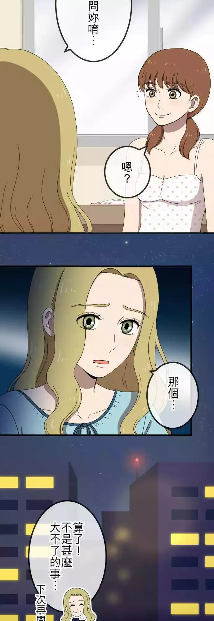 第56回 确信 第3页