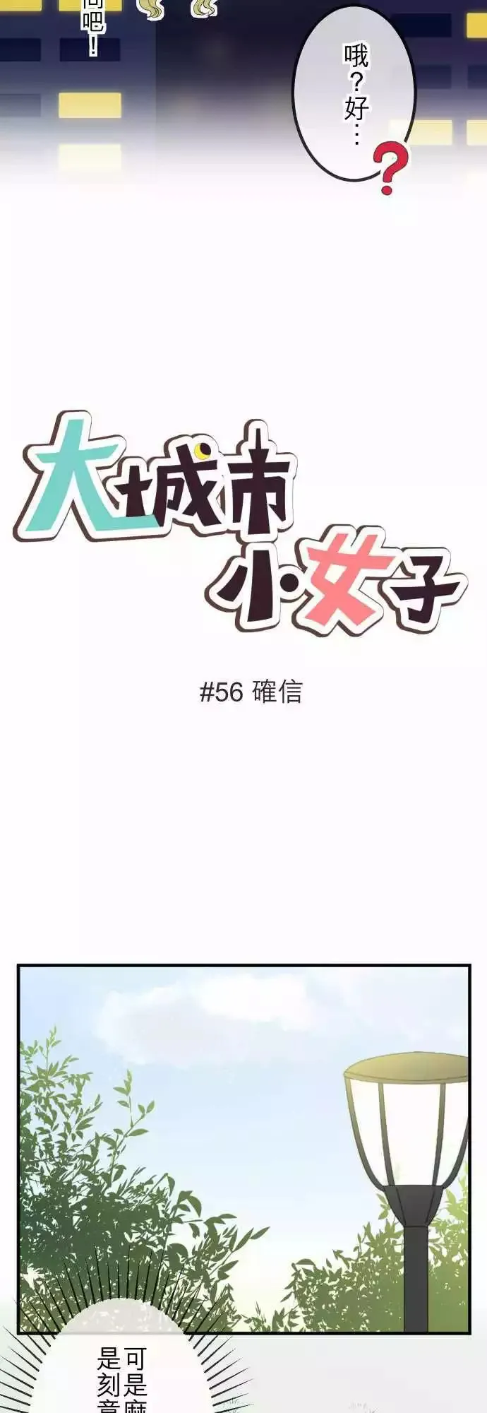 第56回 确信 第4页