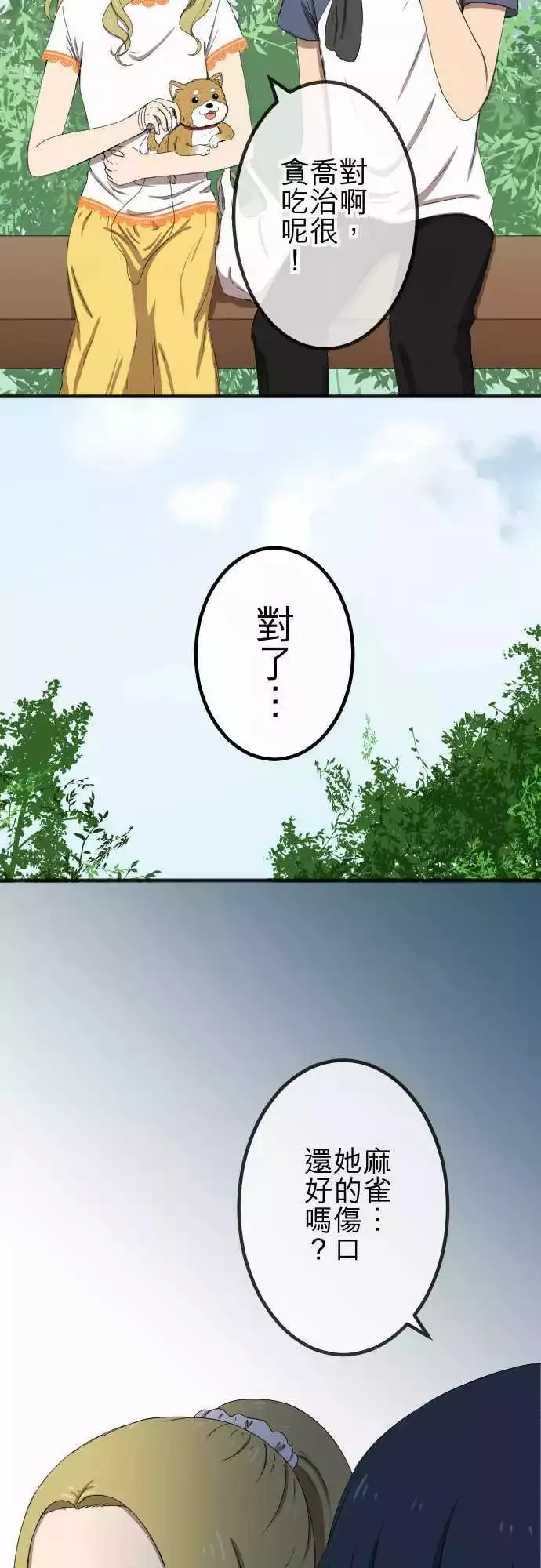 第56回 确信 第8页