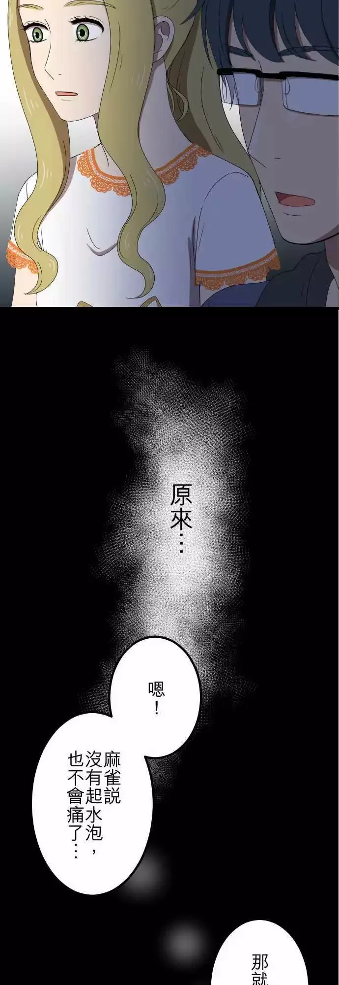 第56回 确信 第9页