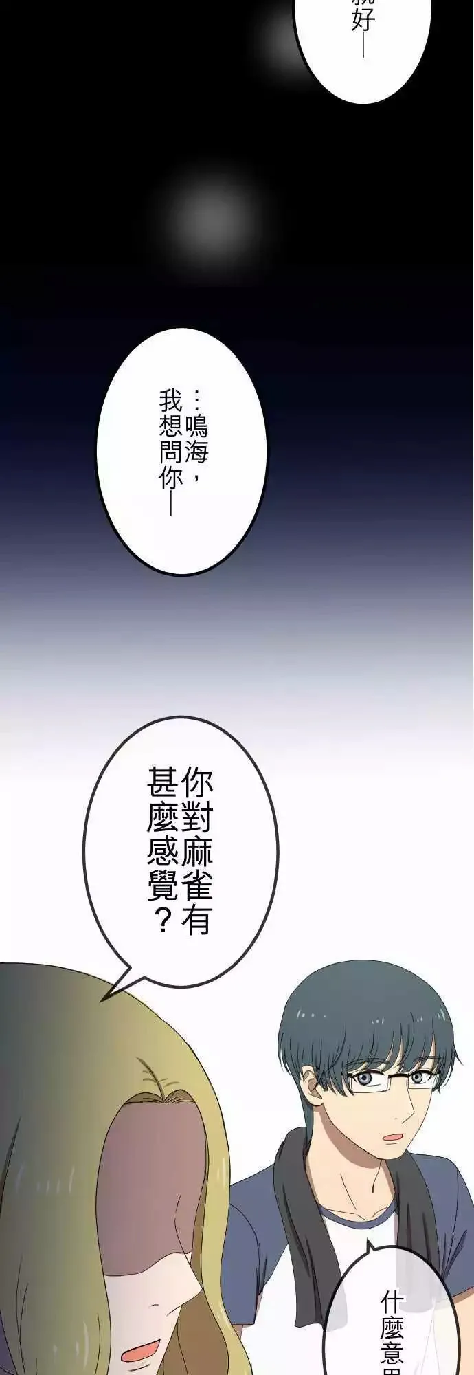 第56回 确信 第10页