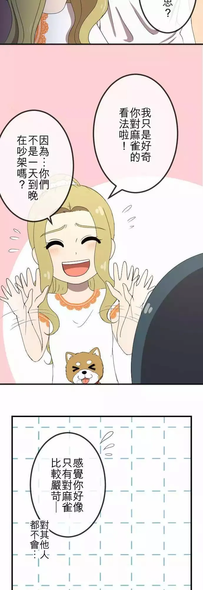 第56回 确信 第11页
