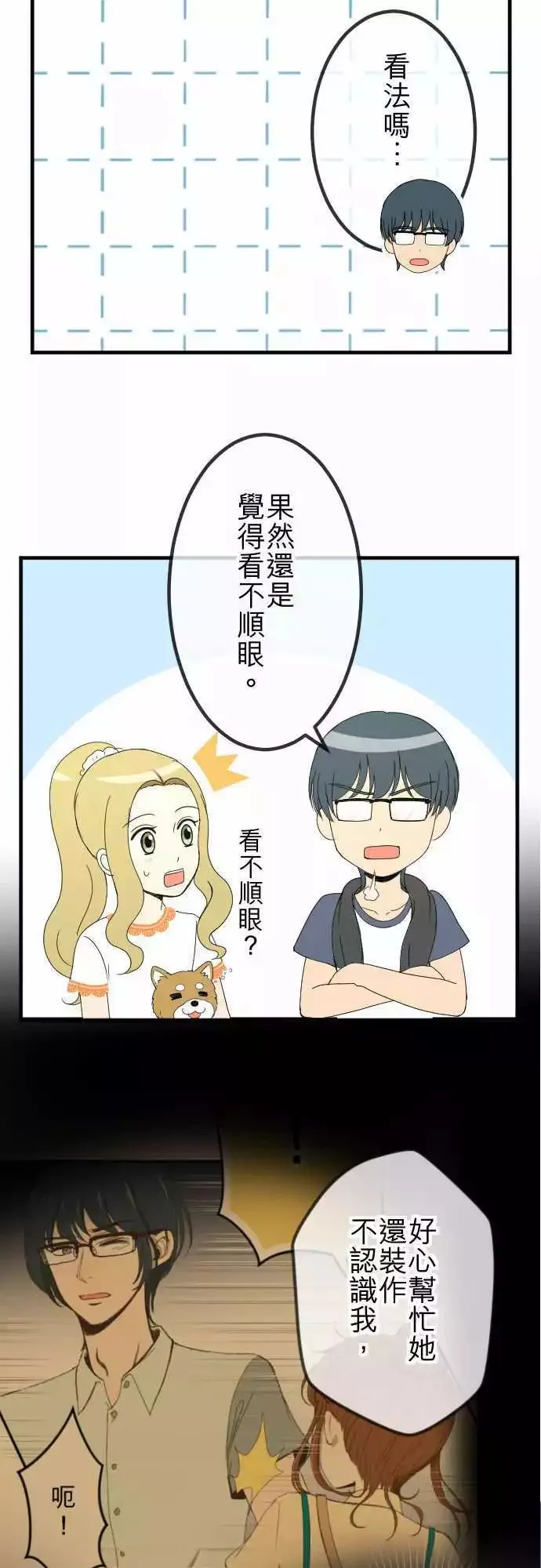 第56回 确信 第12页
