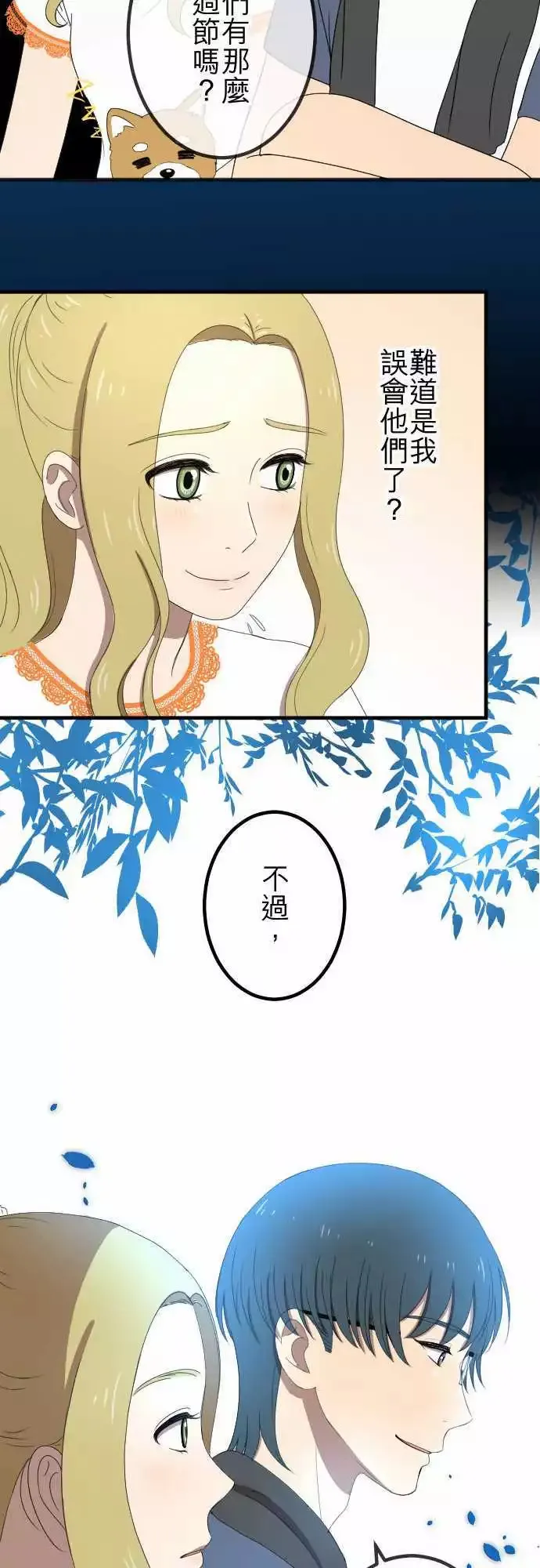 第56回 确信 第14页