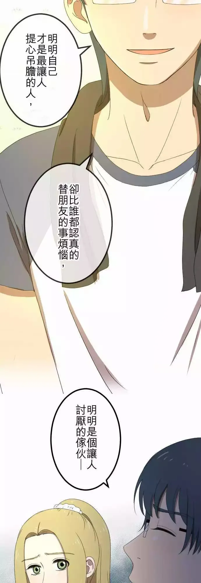第56回 确信 第16页