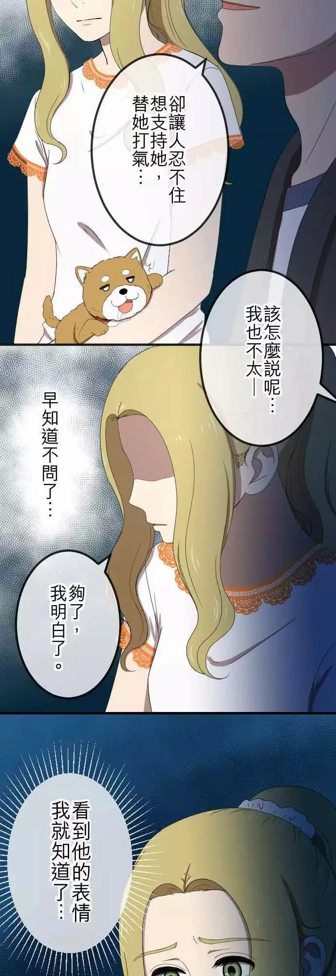 第56回 确信 第17页