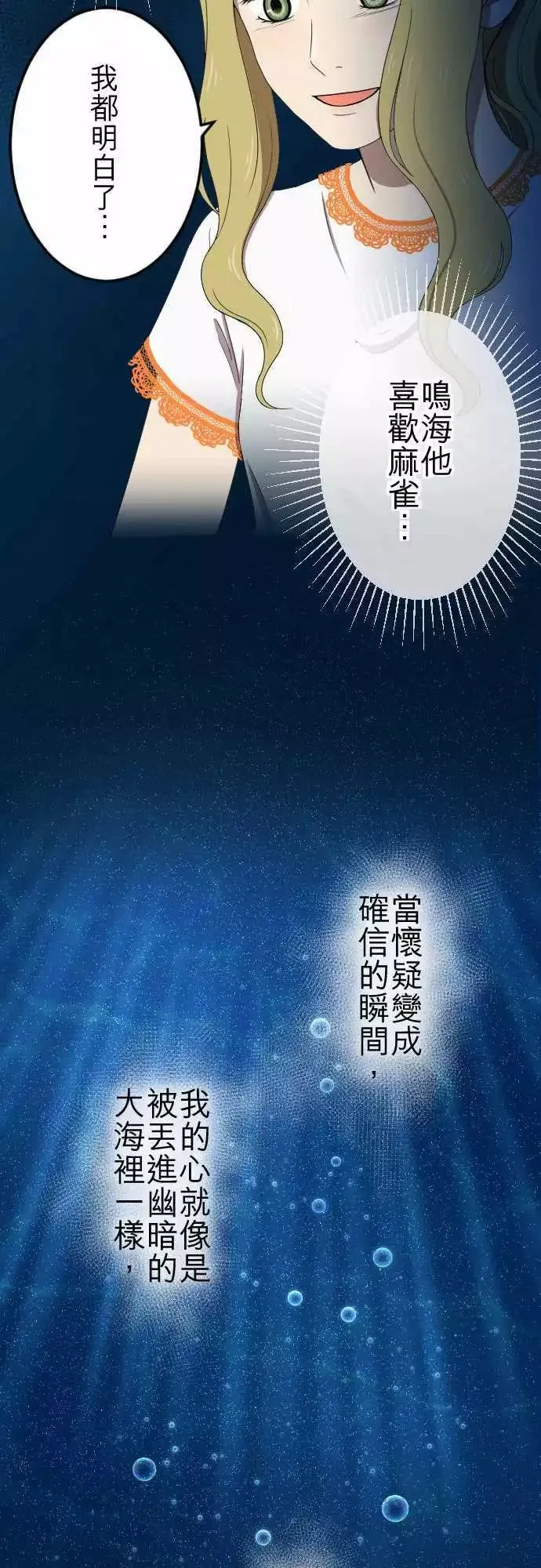 第56回 确信 第18页
