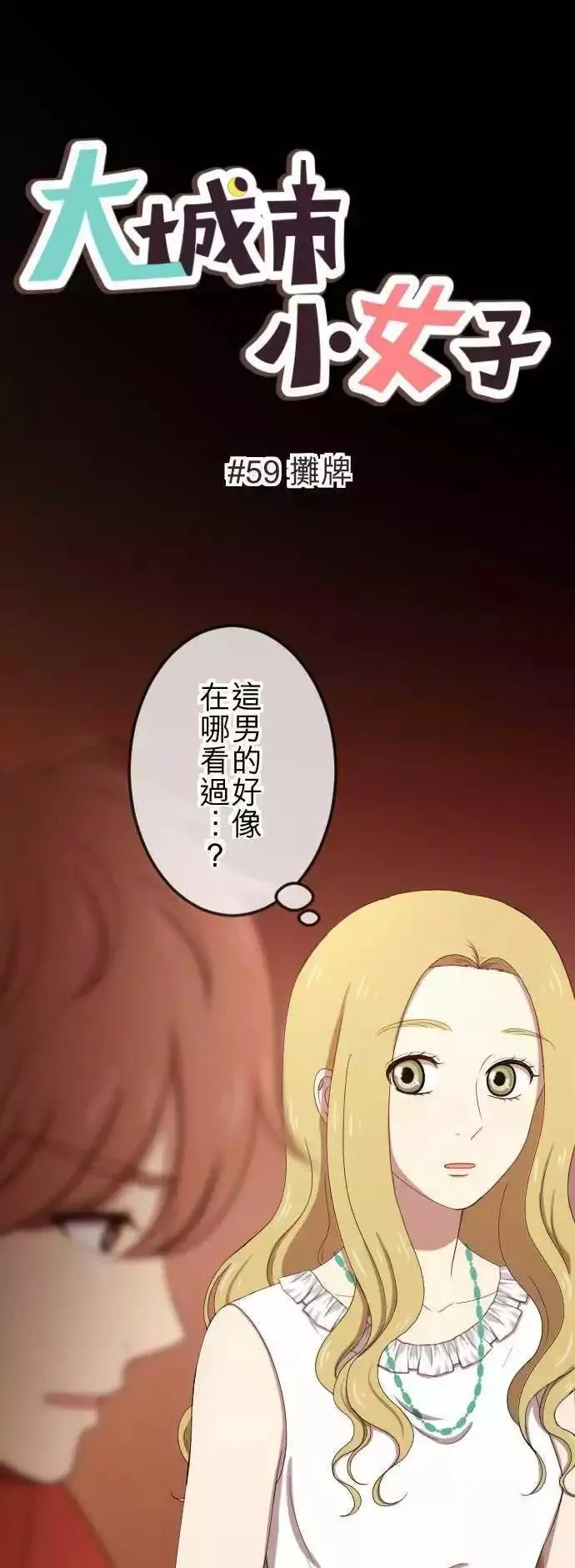 第59回 摊牌 第1页