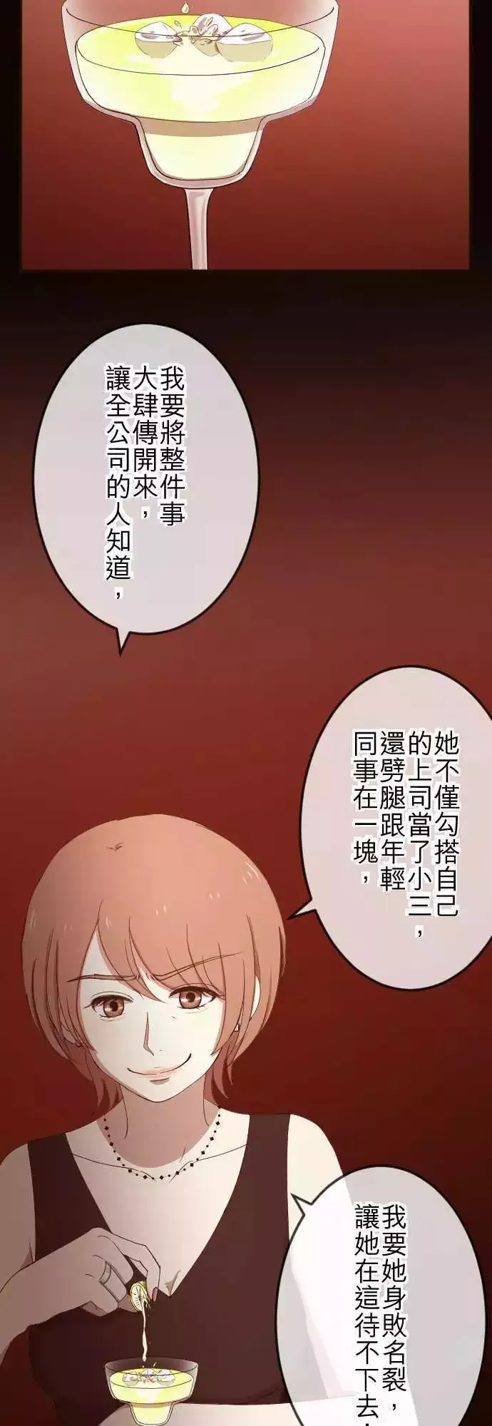 第59回 摊牌 第4页